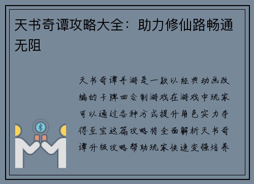 天书奇谭攻略大全：助力修仙路畅通无阻