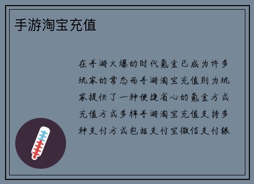 手游淘宝充值