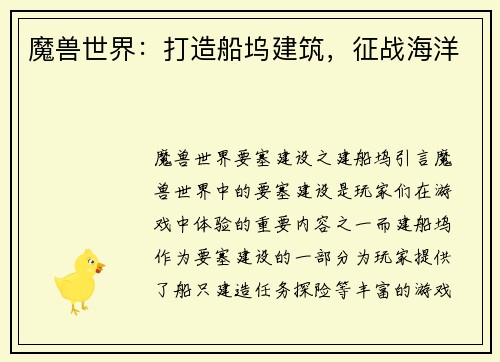 魔兽世界：打造船坞建筑，征战海洋